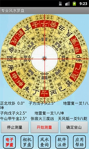 专业罗盘风水免费版图1