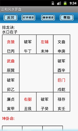 专业罗盘风水免费版图4