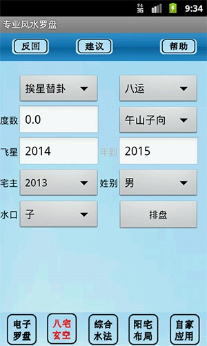 专业罗盘风水免费版图3