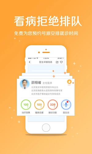 骨科挂号图1