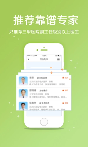 骨科挂号图2