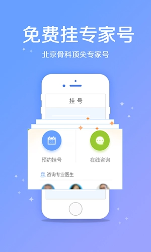 骨科挂号图3