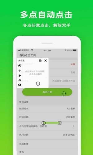自动点击工具安卓版图1