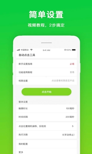 自动点击工具安卓版图3