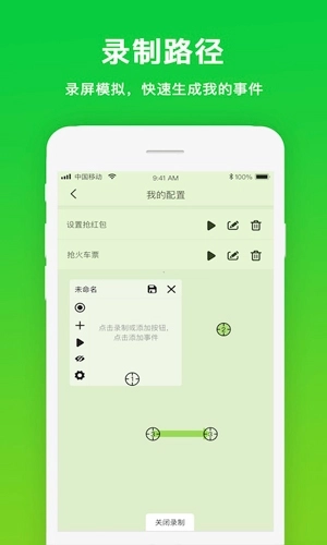 自动点击工具安卓版图2