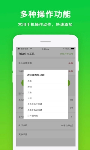 自动点击工具安卓版图4
