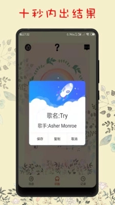 听歌识曲图3