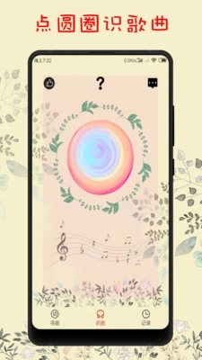 听歌识曲图2