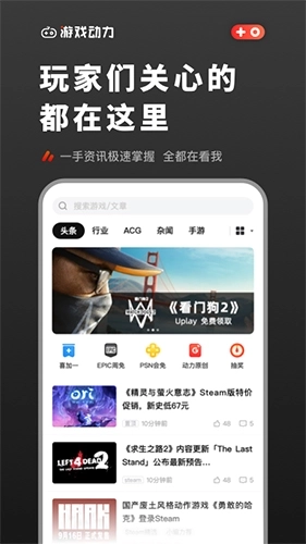 游戏动力图2