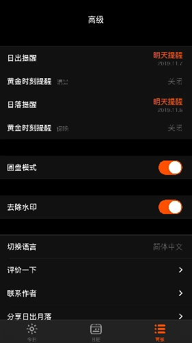 日出月落图4