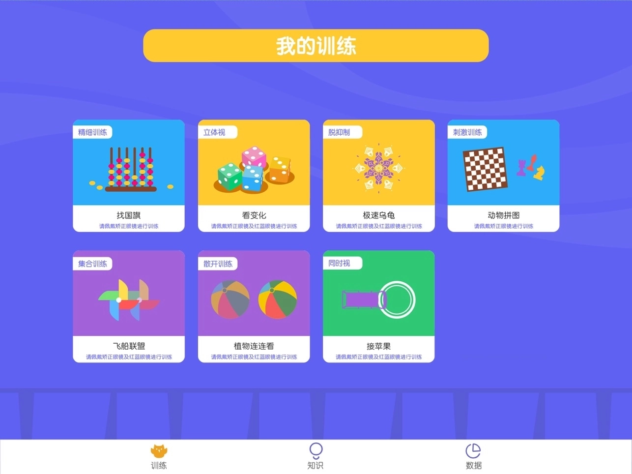 视多星视觉训练