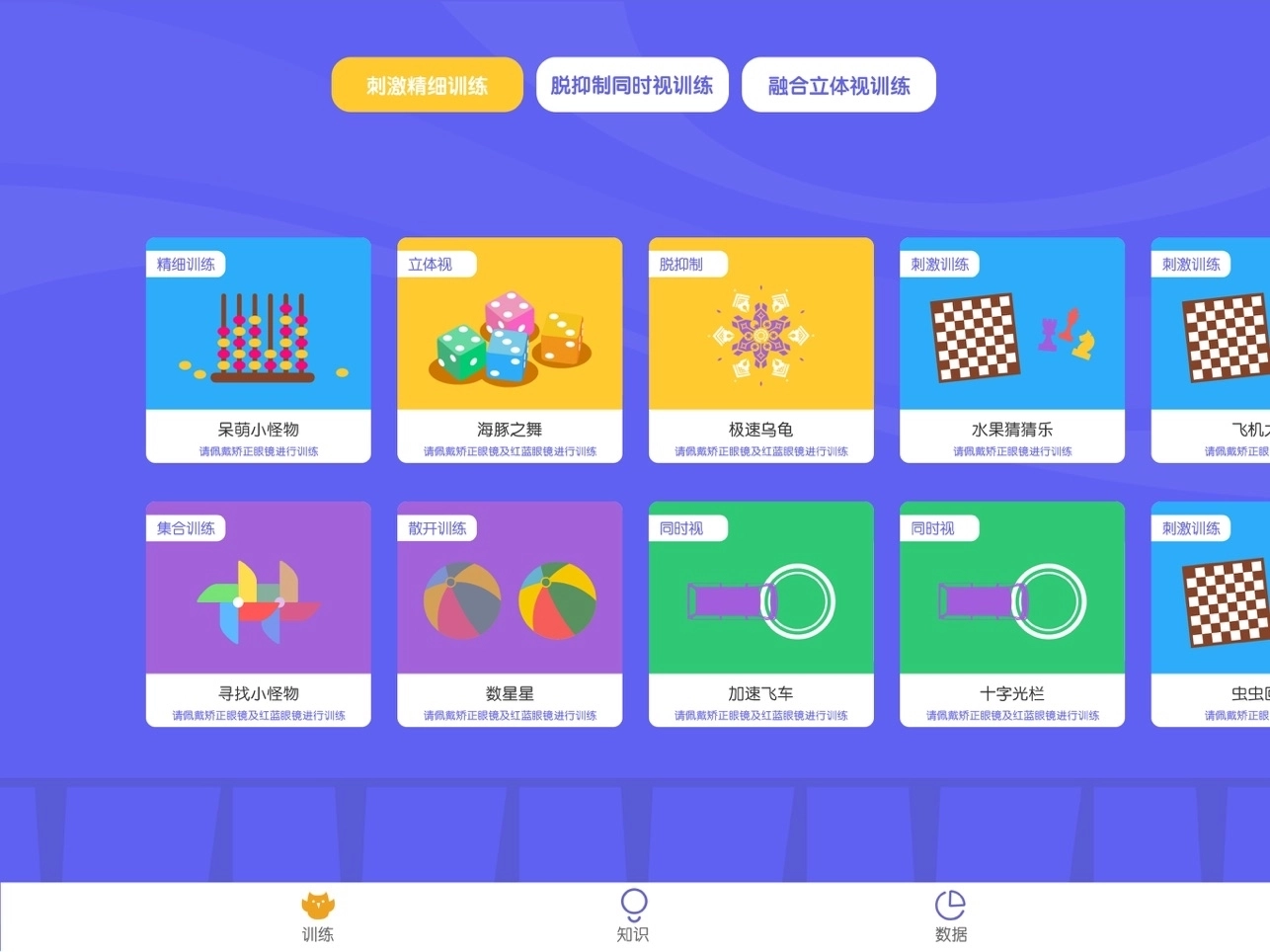 视多星视觉训练