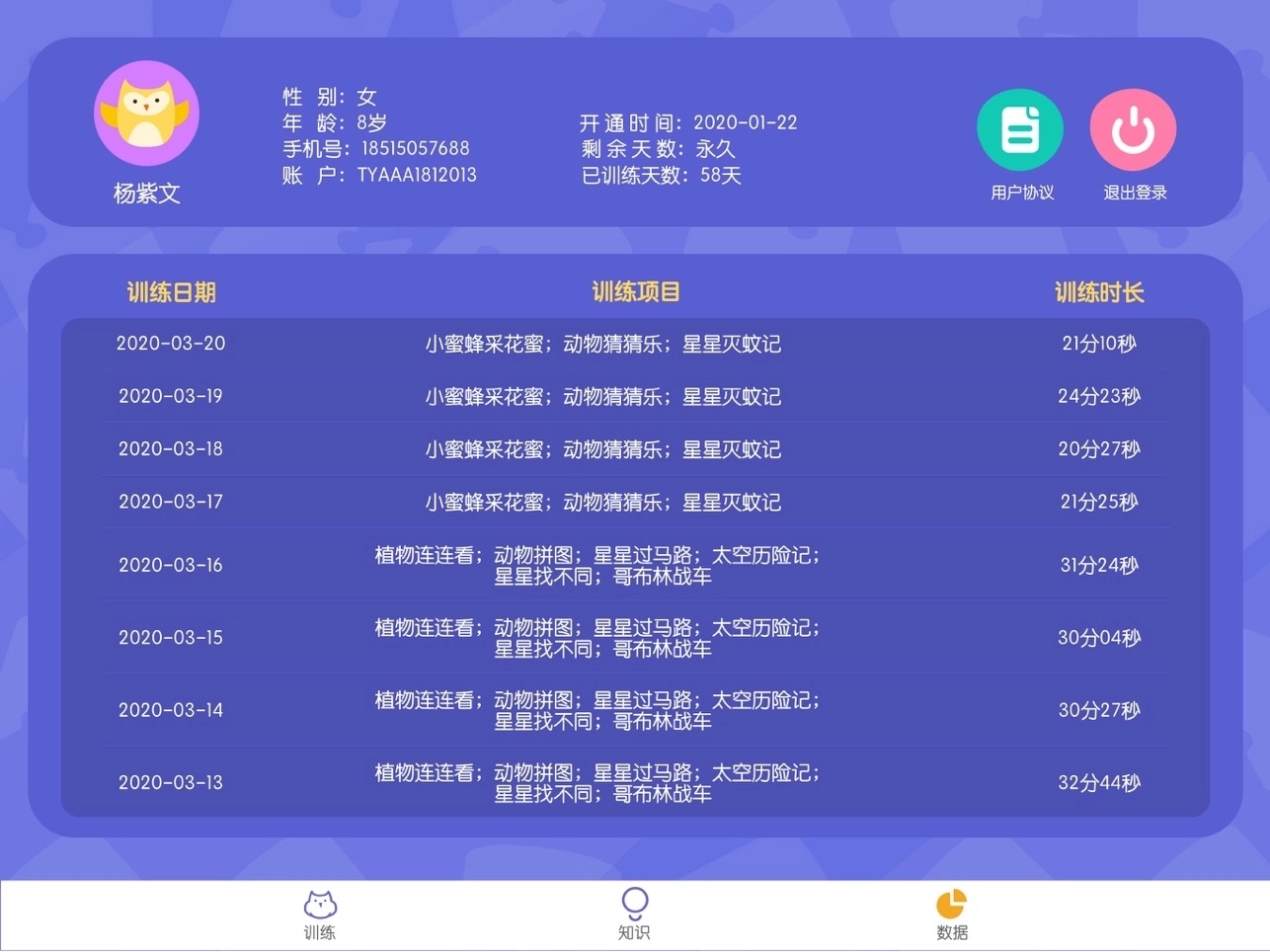 视多星视觉训练