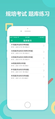 华医题库手机版图2