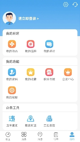 司机无忧服务商