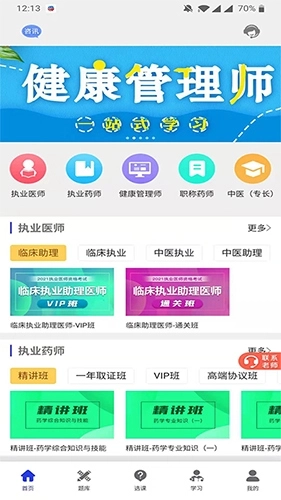 杏坛学堂App