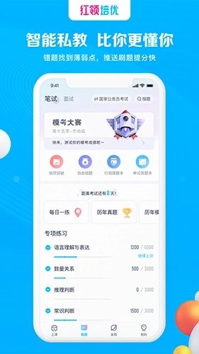 红领培优App
