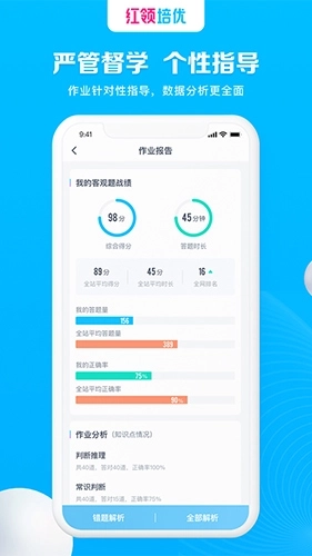 红领培优App