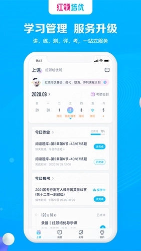 红领培优App