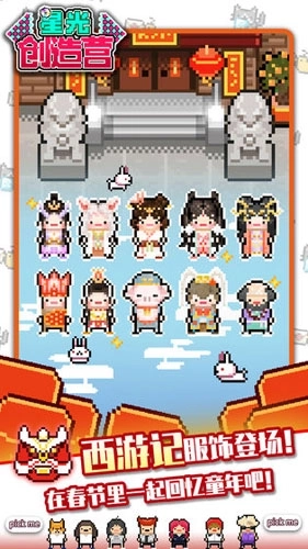 星光创造营测试版