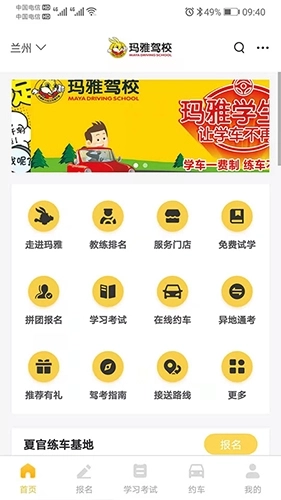 天天学车图1