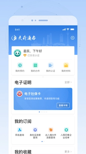天府通办(5)