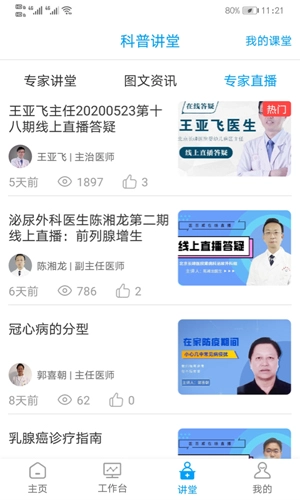 医百顺医生版图3