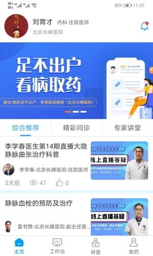 医百顺医生版图4