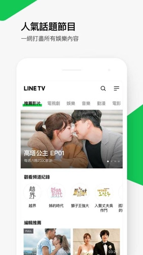 line tv安卓版图1