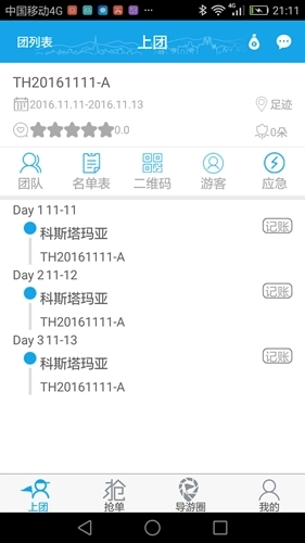 云游易导最新版图1