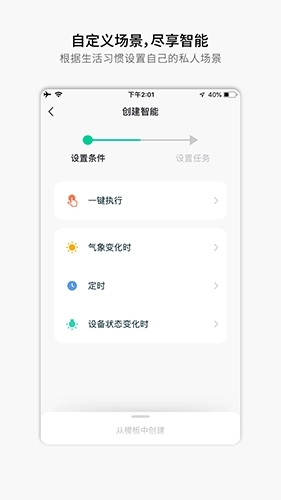 易庐智能生活图3
