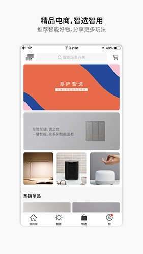 易庐智能生活图4