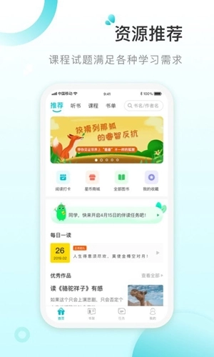 青湖悦读截图4