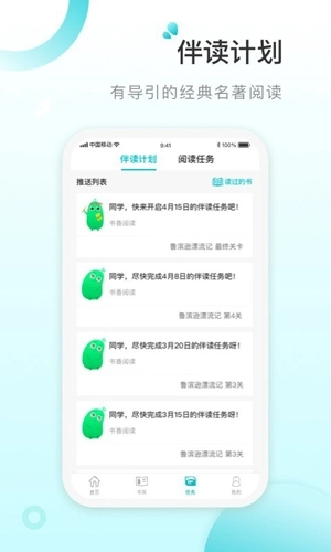 青湖悦读截图3