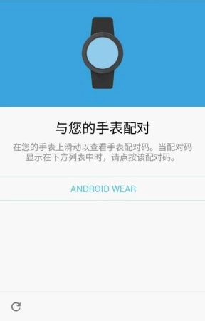 Android Wear国际版(3)