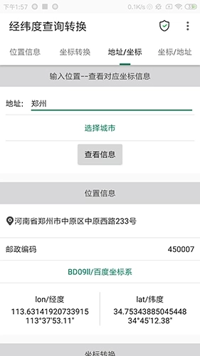 经纬度查询转换