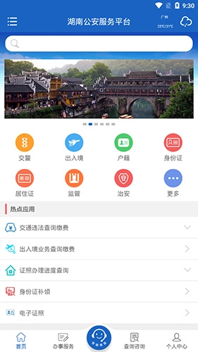湖南公安交警公共服务平台图2