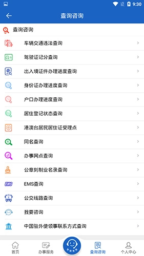 湖南公安交警公共服务平台图4