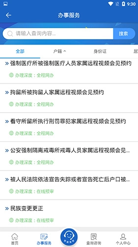 湖南公安交警公共服务平台图3