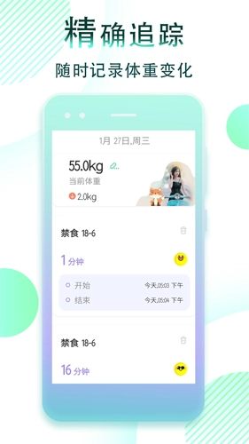 减肥断食追踪图3