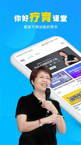 你好疗育课堂图1