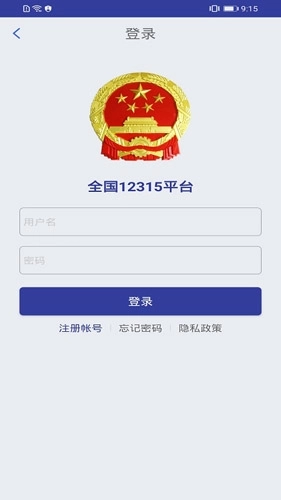 全国12315平台图3