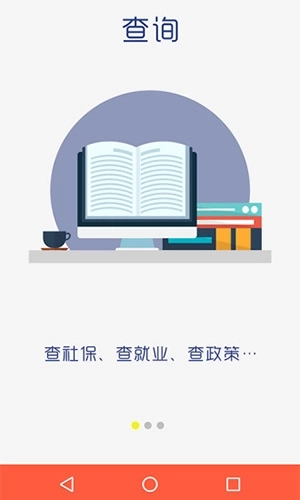 泰安人社手机图3