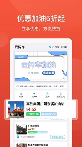 云闪车图1