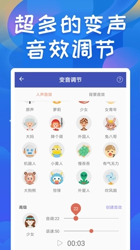 终极变声器图3