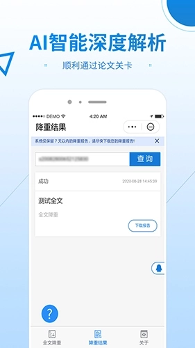 早降重论文降重系统图2