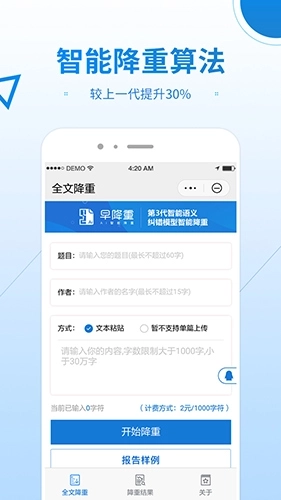 早降重论文降重系统图4