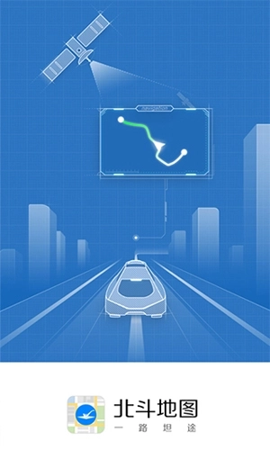北斗地图导航2026新版