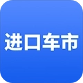 进口车市