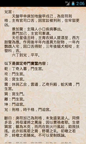 奇门遁甲图2